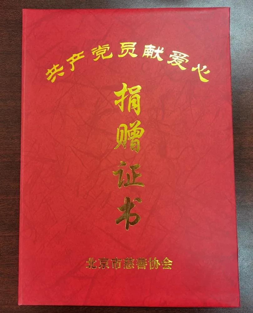 北京市建設(shè)工程物資協(xié)會(huì)獲頒捐贈(zèng)證書(shū)