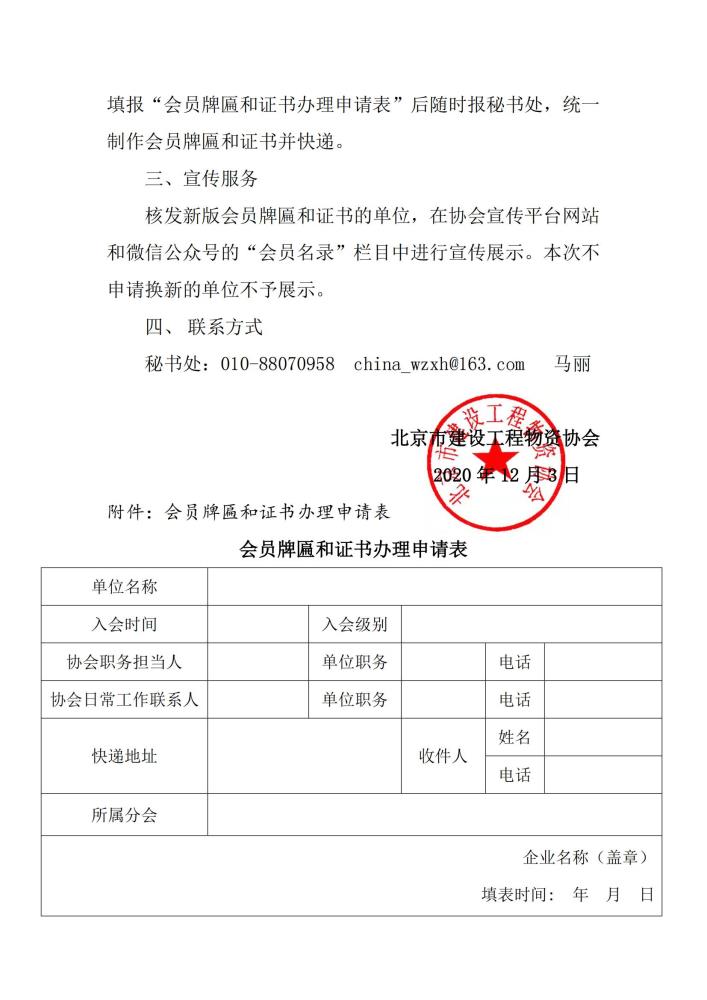 1-協(xié)會為各分會和會員企業(yè)換發(fā)新的牌匾和證書的通知_01.jpg